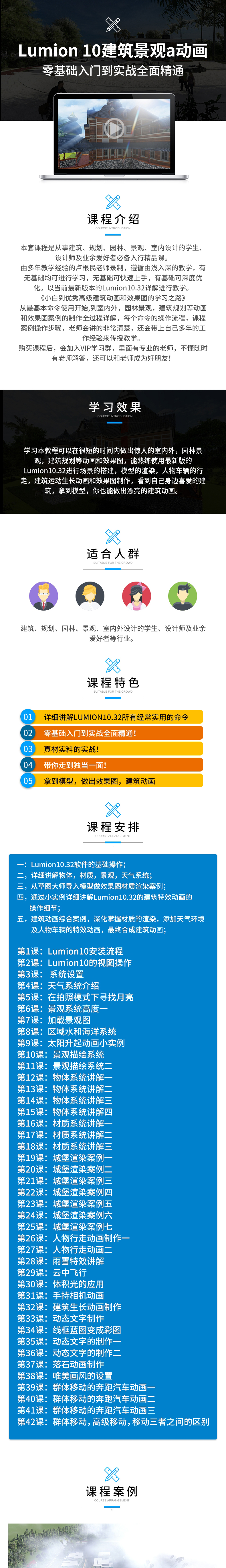 Lumion10建筑动画效果图教程