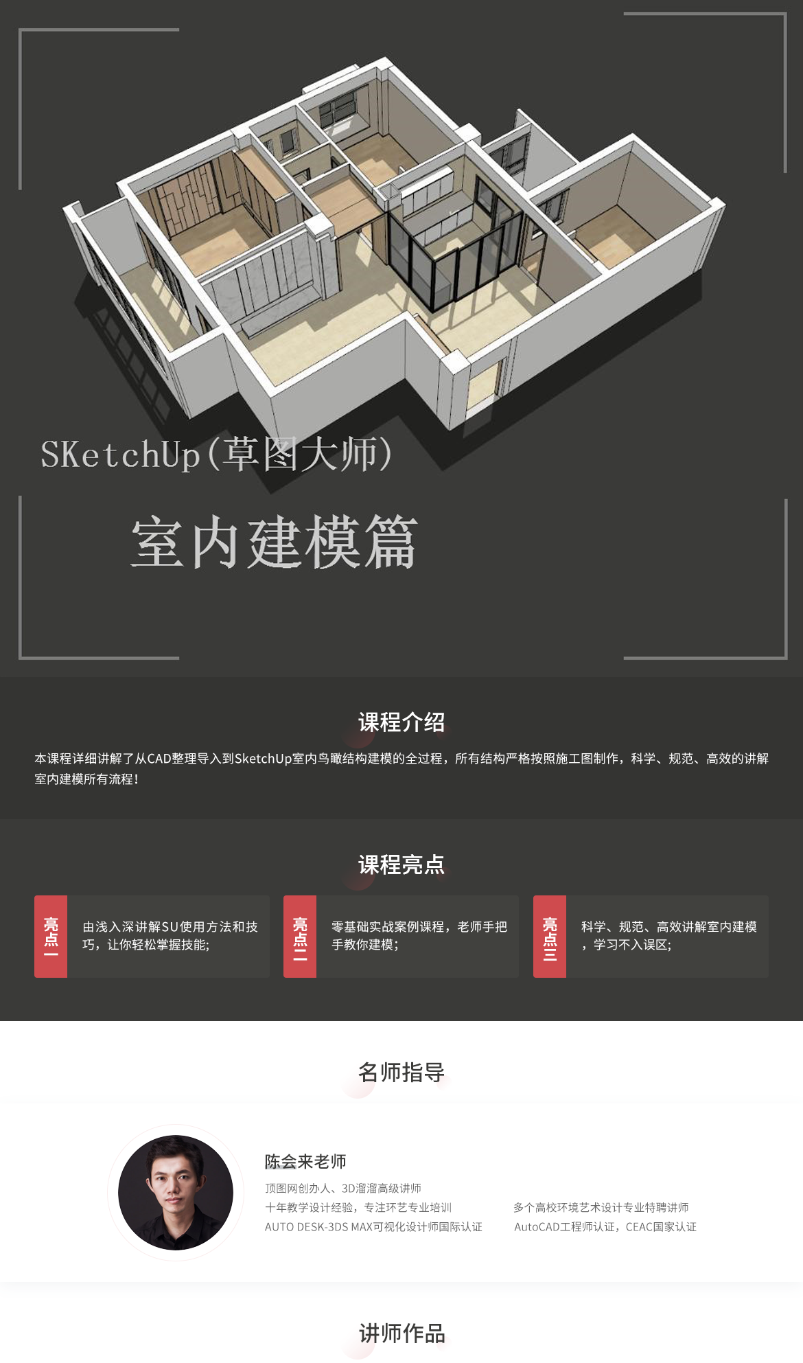 sketchup草圖大師室內建模案例實操教程sketchup草圖大師次臥建模04