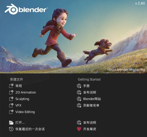 亲测能用】Blender 3D 2.80 绿色免安装版【Blender 2.80】中文版-羽兔网