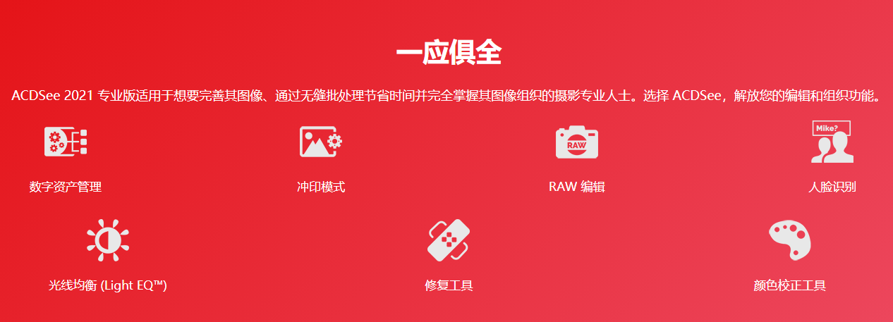 ACDSee Photo Studio Ultimate2021【ACDSee2021专业版】下载