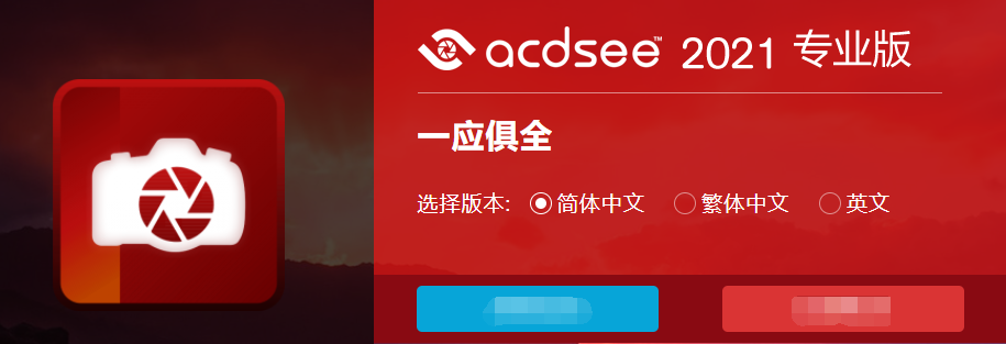 ACDSee Photo Studio Ultimate2021【ACDSee2021专业版】下载