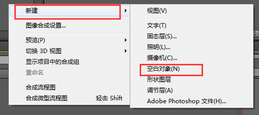 ae的空白图层是什么意思怎么创建空白图层