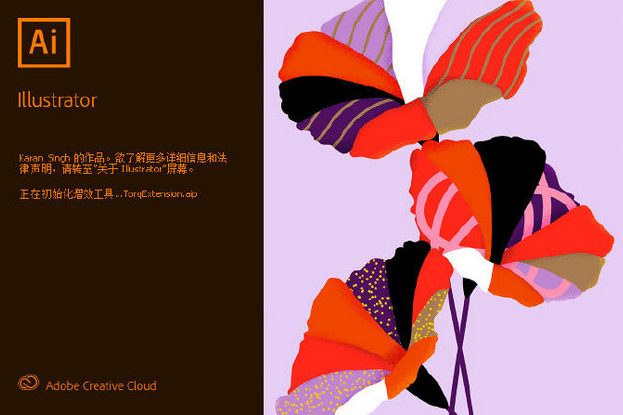 Adobe Illustrator CC2020中文精简版 Adobe Illustrator CC2020中文精简版