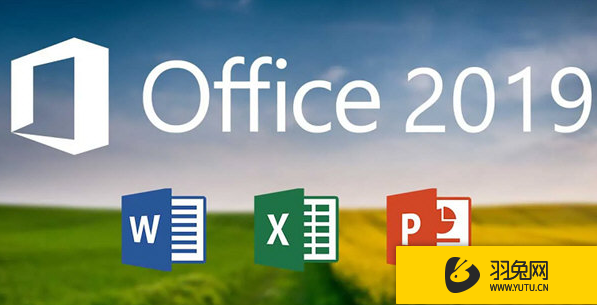 Office2019免费破解版附带激活工具下载 Office2019免费破解版附带激活工具下载