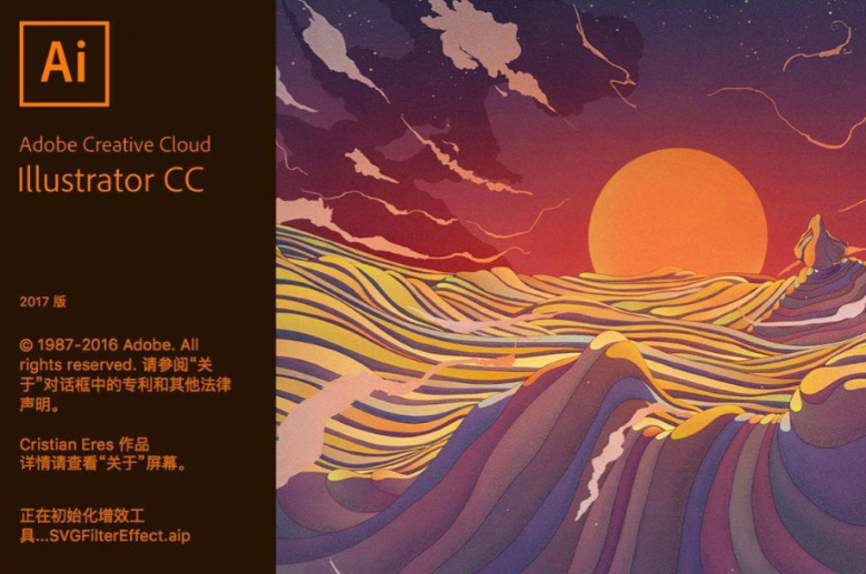 Adobe Illustrator cc2017绿色破解版 Adobe Illustrator cc2017绿色破解版
