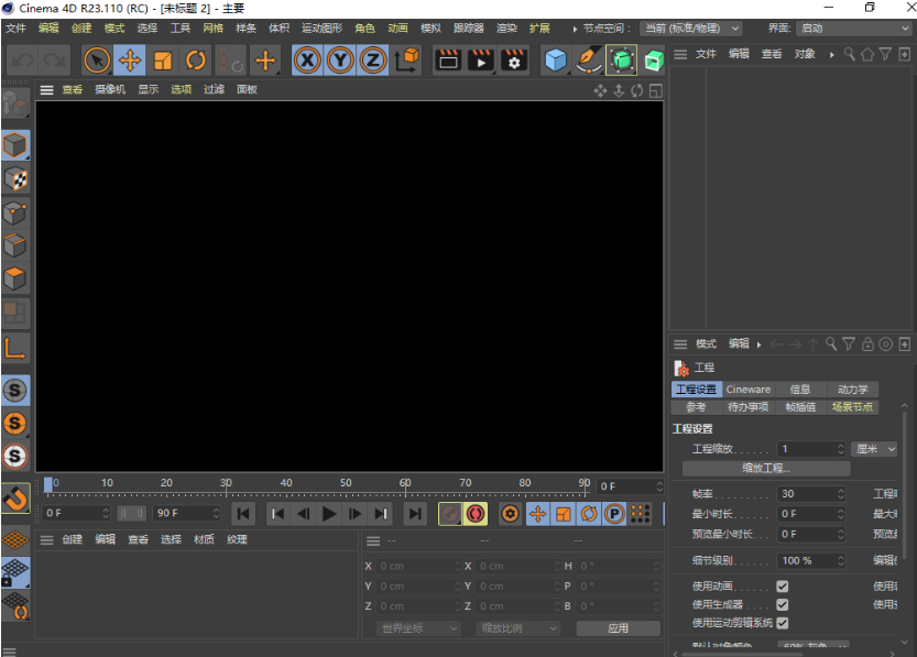 Cinema 4D R23官方破解版64位下载