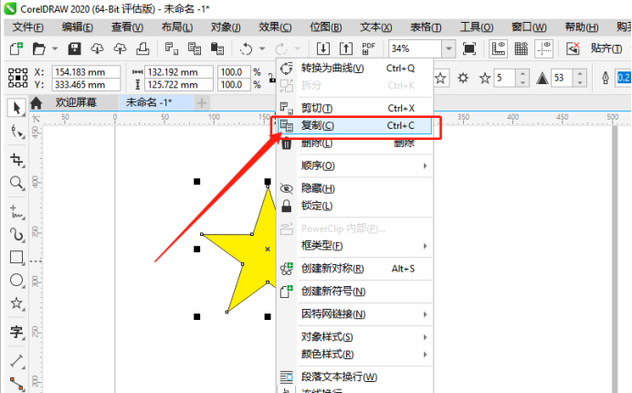 cdr软件的复制是怎么操作的有没有教程