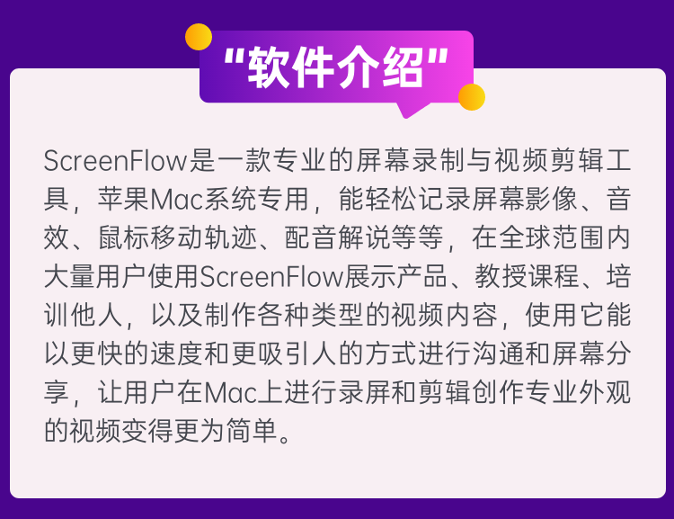 ScreenFlow录屏微课短视频入门到精通(Mac)