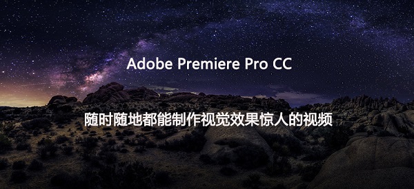adobe+premiere+cs5中文版下载