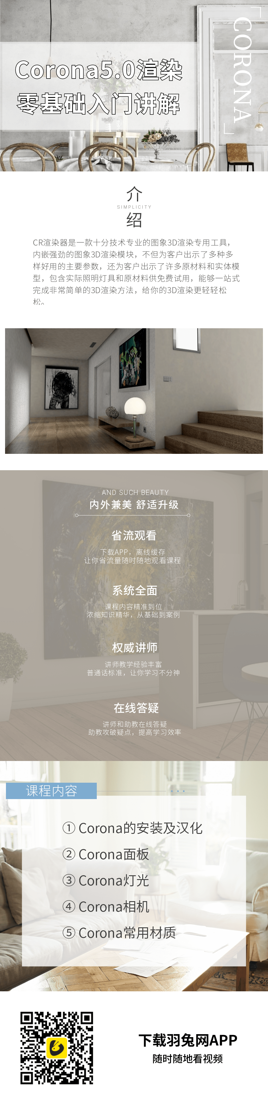 Corona5.0零基础入门讲解