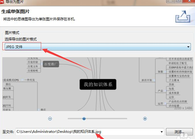 xmind思维导图导出怎么形成高清图片?