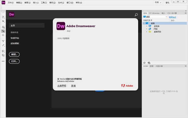 怎么打开Dreamweaver软件
