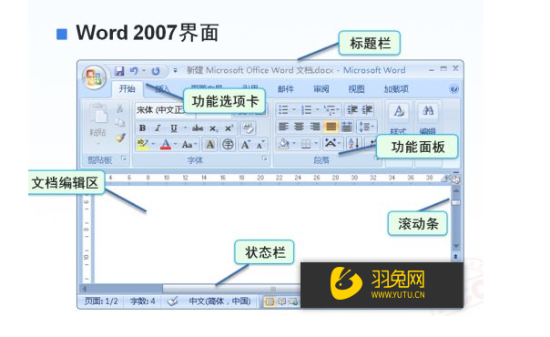 ps:这里为大家提供到的是word2007简体中文绿色免费版下载,有需要的小