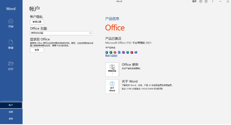 Microsoft Office 2021专业增强最新破解版
