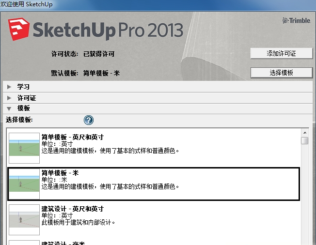 SketchUp pro 2013【草图大师2013】绿色破解版