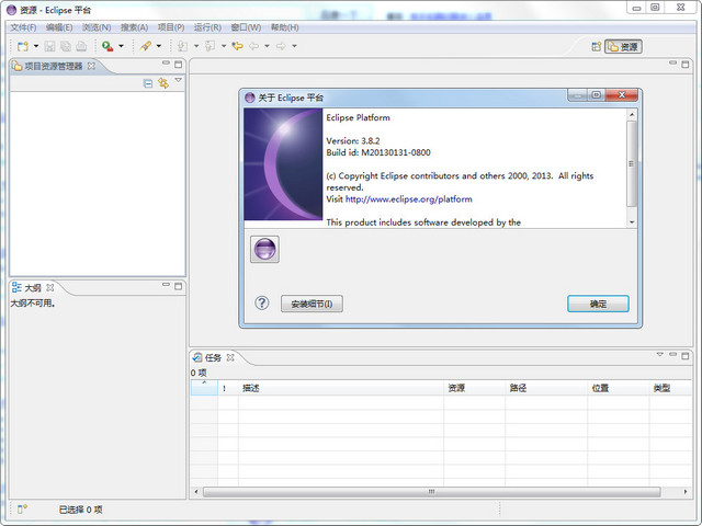 Eclipse 4.8【程序开发】官方版汉化免费下载