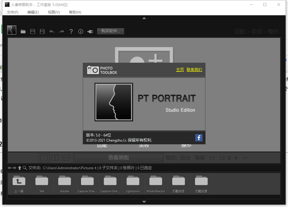 PT Portrait 5.0【人像处理软件】破解汉化版 PT Portrait 5.0【人像处理软件】破解汉化版