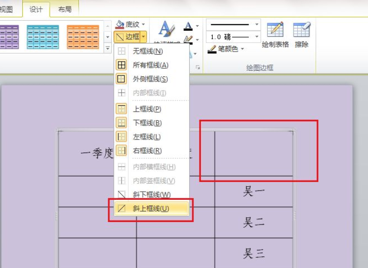 ppt如何设置表头斜线?怎么给表格添加斜线以及文字内容?