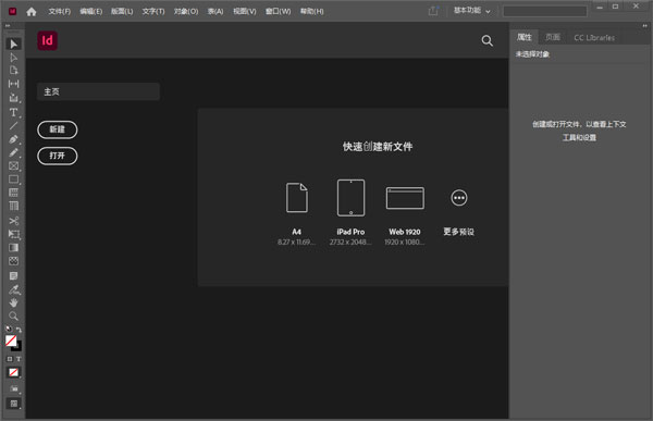 Adobe InDesign CC2022【ID 排版编辑软件】免激活直装破解版