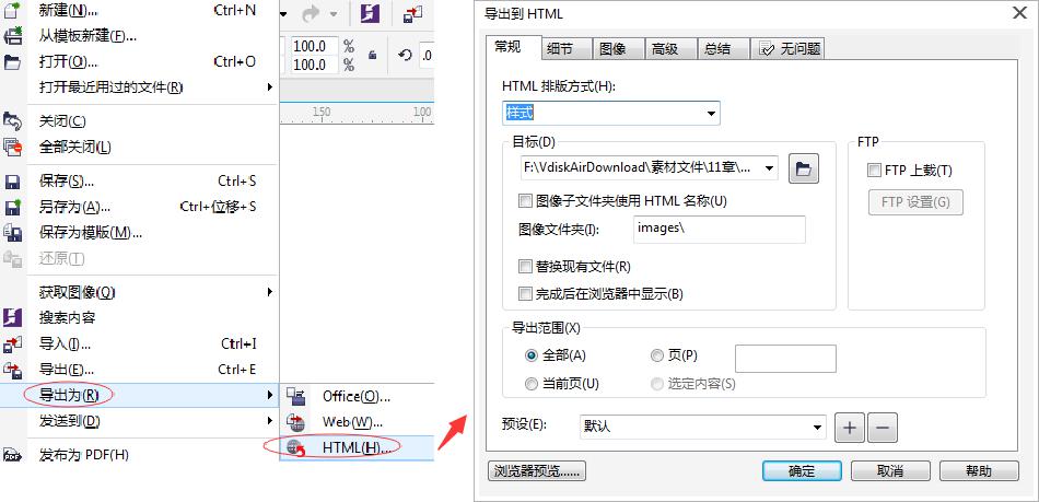 coreldraw软件怎么导出网页cdr导出网页文件的方法