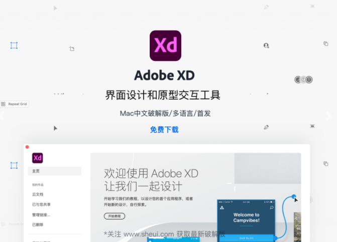 Adobe XD 2021 V41.1 for Mac M1【XD支持M1芯片版】免激活中文版下载