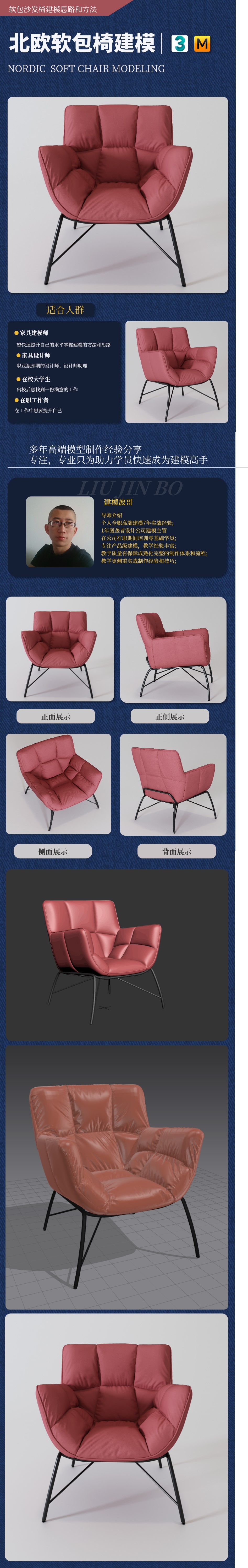 3Dmax+MD-北欧软包椅建模