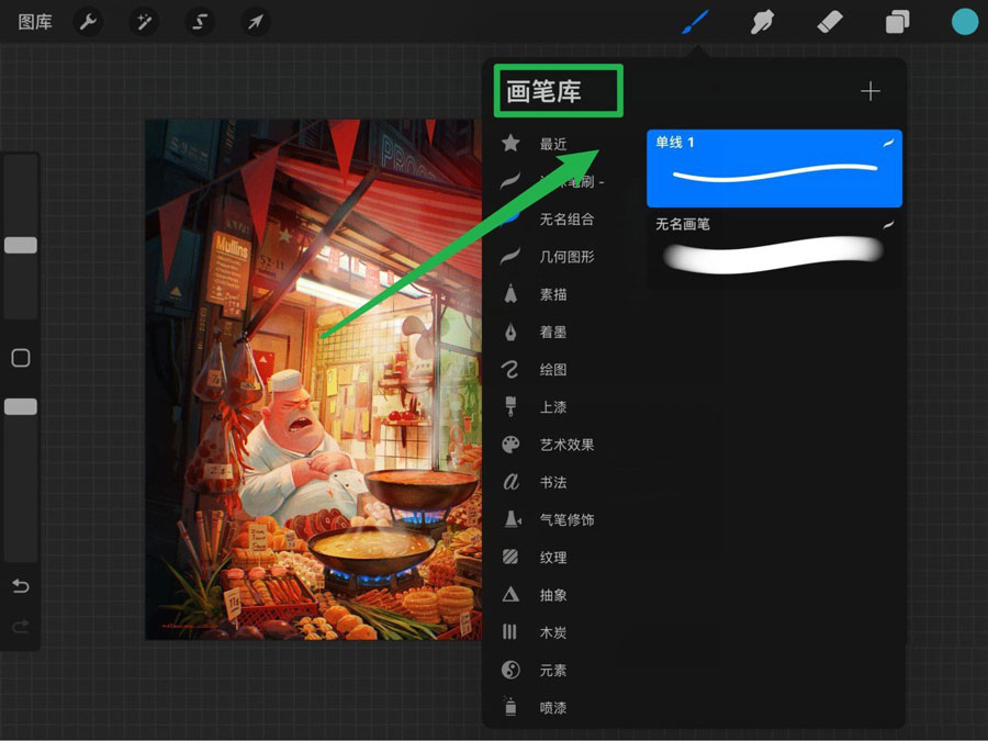procreate防抖动的设置方法
