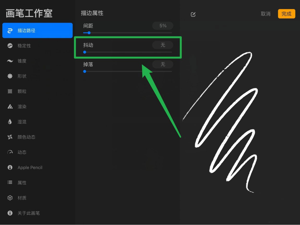 procreate防抖动的设置方法