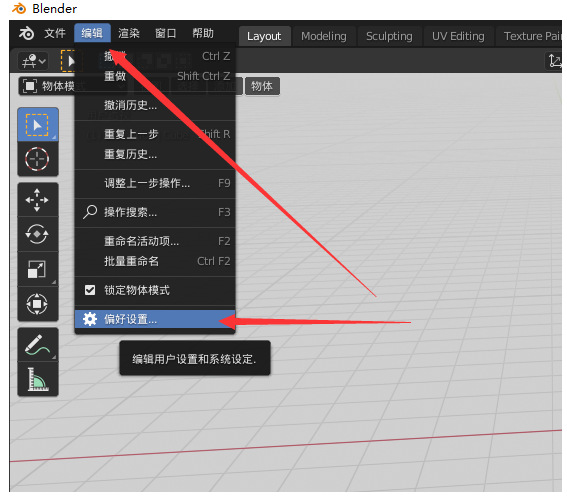 答疑 Blender怎么把界面的背景改成白色 羽兔网问答