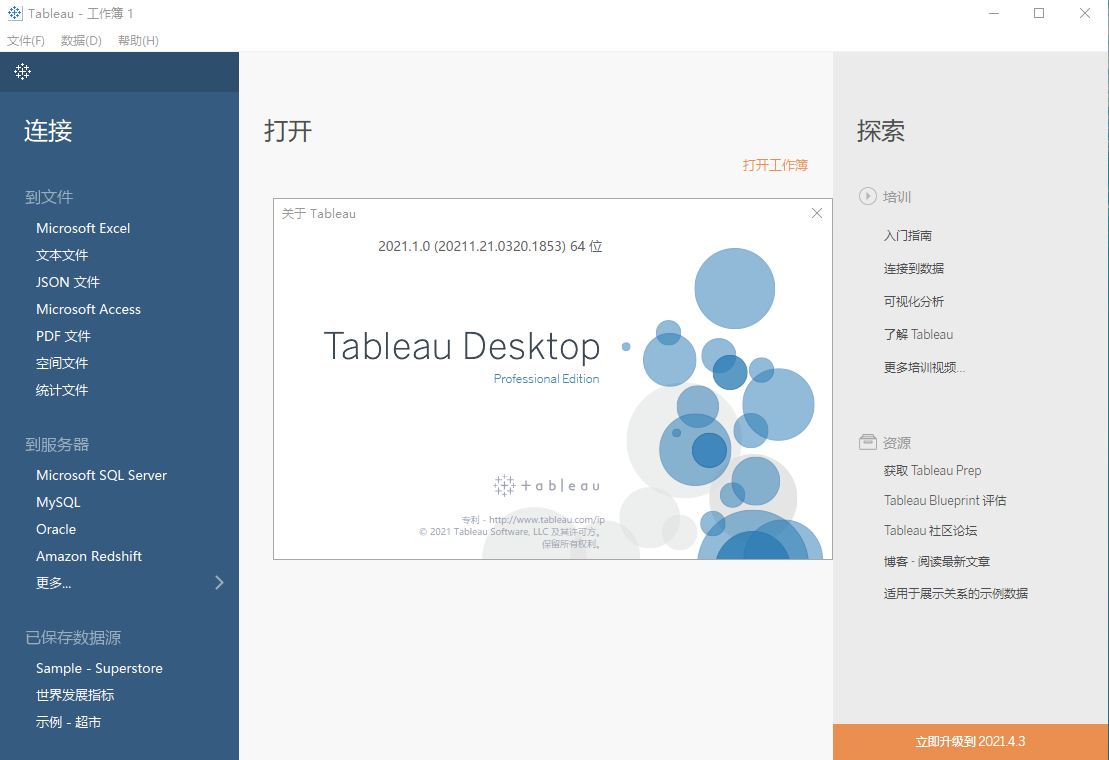 Tableau Desktop 2021 for Win(数据可视化分析) v2021.1中文破解版