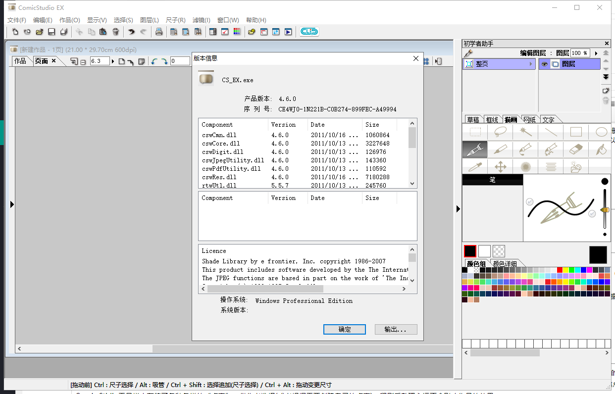 ComicStudio EX 4.6【含序列号】中文破解版 ComicStudio EX 4.6【含序列号】中文破解版