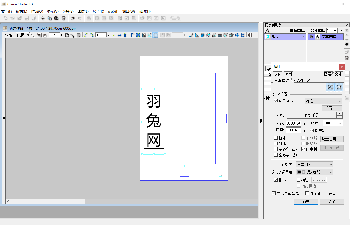 ComicStudio EX 4.6【含序列号】中文破解版 ComicStudio EX 4.6【含序列号】中文破解版
