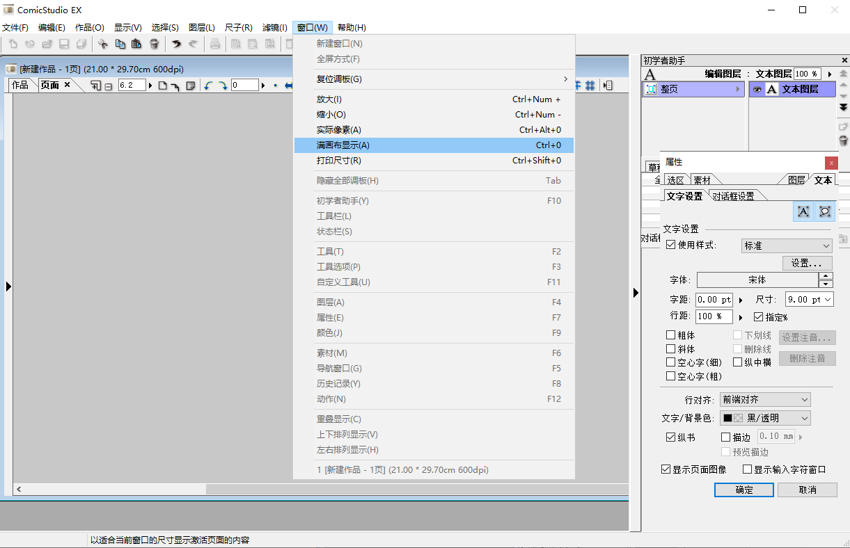 ComicStudio EX 4.6【漫画制作软件】汉化破解版 ComicStudio EX 4.6【漫画制作软件】汉化破解版