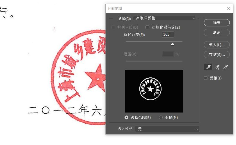 ps怎么将文件中的公章抠出来?怎么进行抠图?