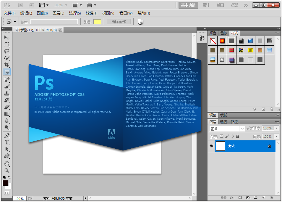 Adobe Photoshop CS5【免安装】精简破解版