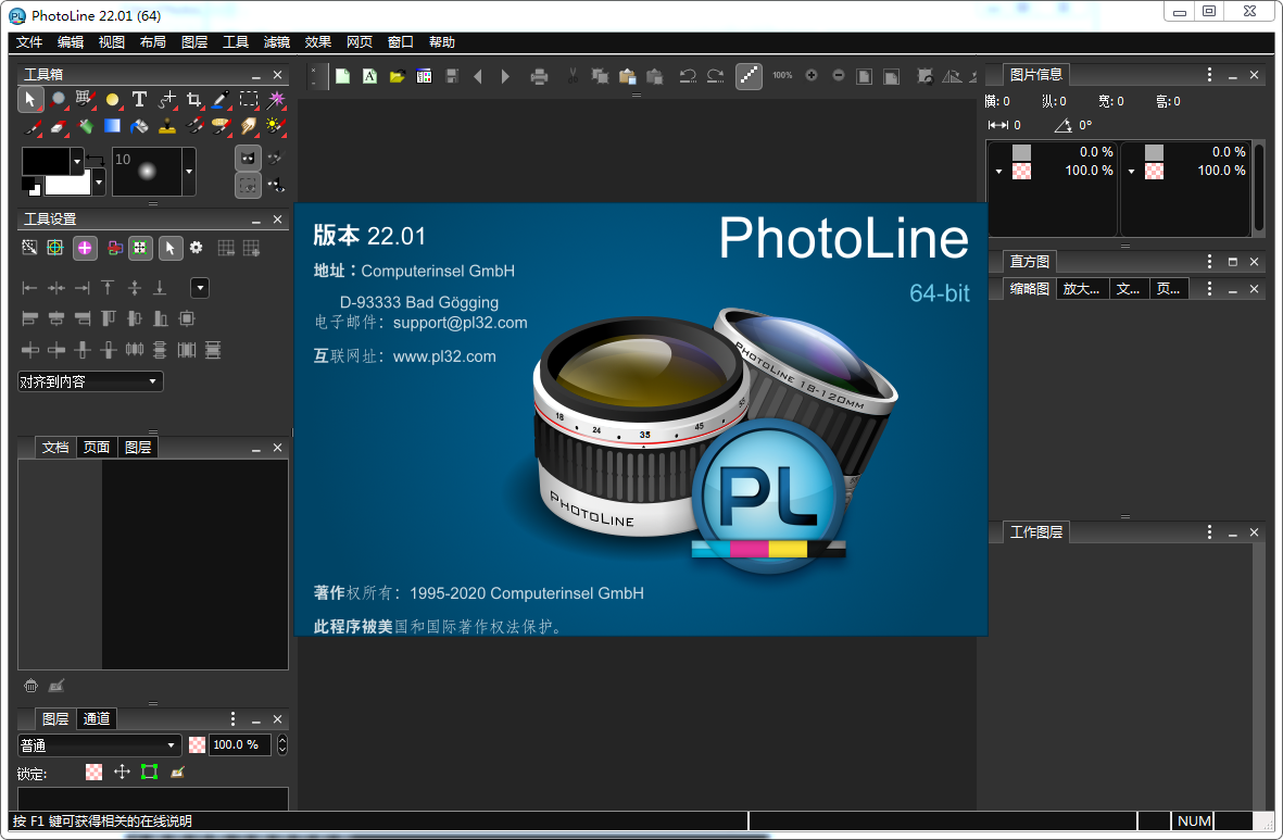 PhotoLine 22【图像编辑软件】汉化破解版 附注册机