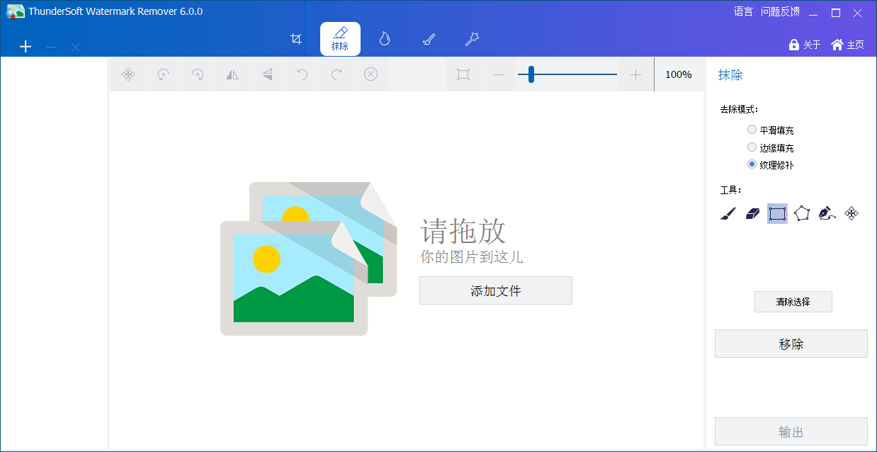 ThunderSoft Watermark Remover v6.0.0【图片水印去除软件】中文破解版 ThunderSoft Watermark Remover v6.0.0【图片水印去除软件】中文破解版