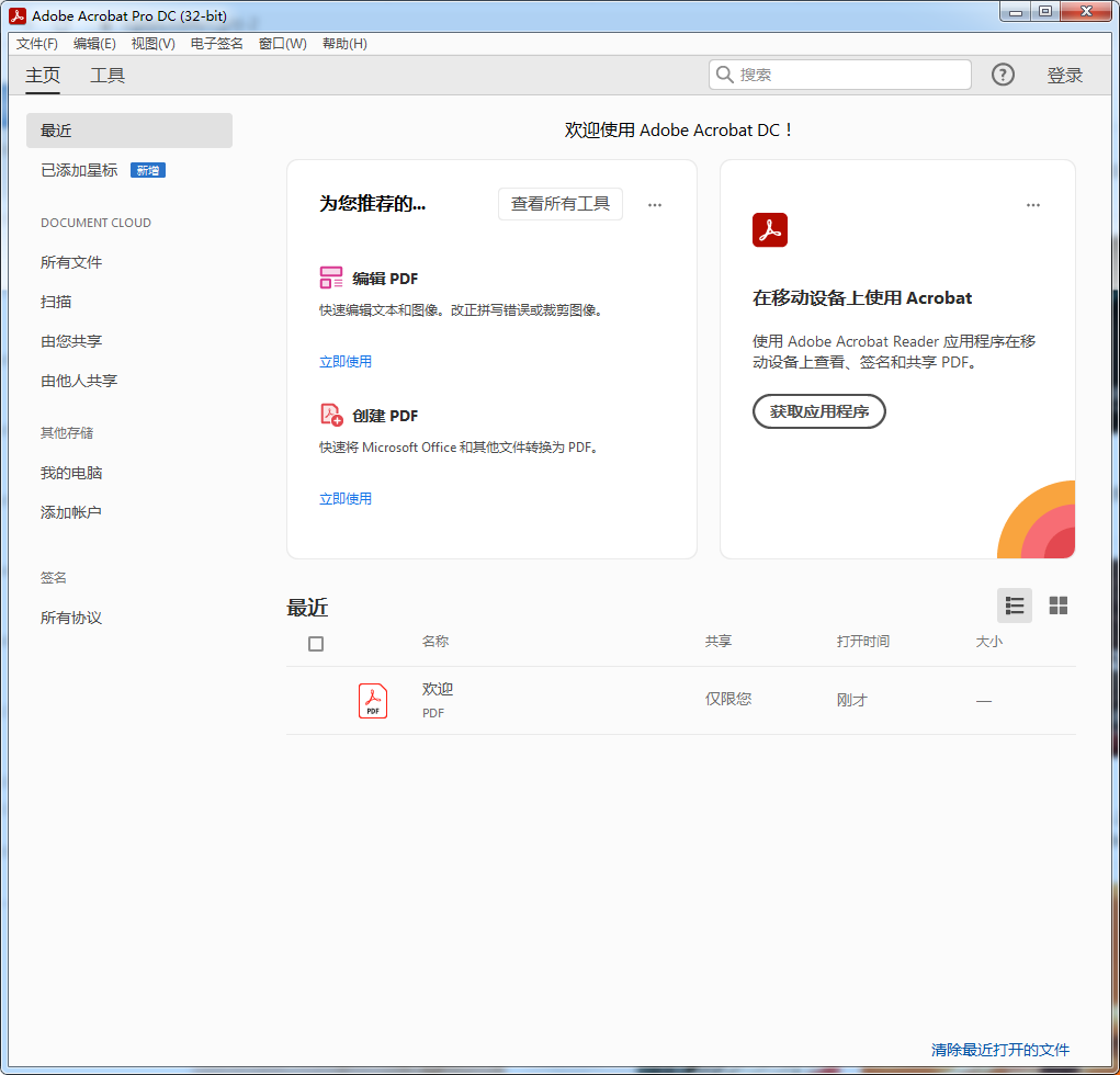亲测能用】Adobe Acrobat DC Pro 2022【PDF文档编辑转换软件】中文版下载-羽兔网