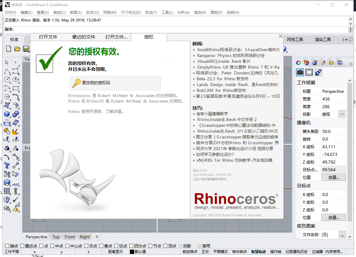 亲测能用】Rhino 6.5【犀牛软件】v6.5.18149.14421官方正式永久授权版