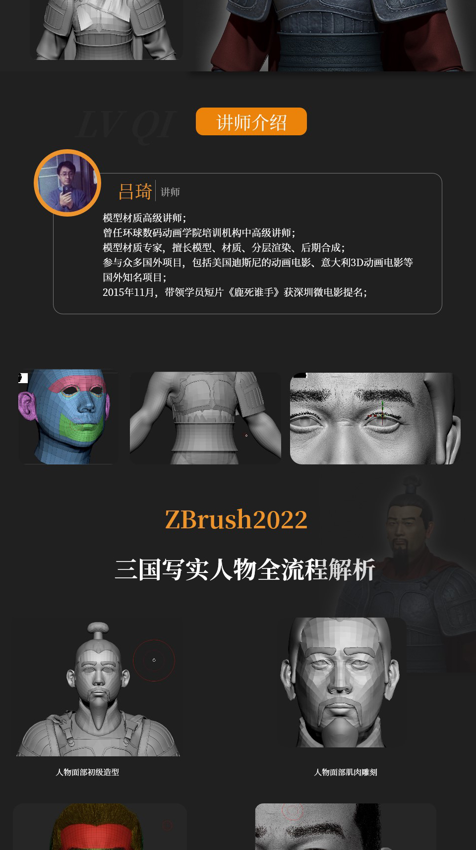 ZBrush2022三国人物（刘备）写实