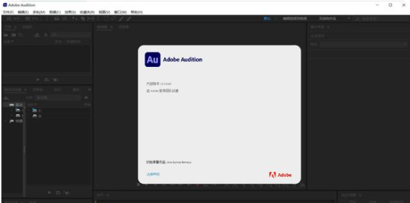 Audition软件下载 2022【Au破解版】中文版 附安装教程