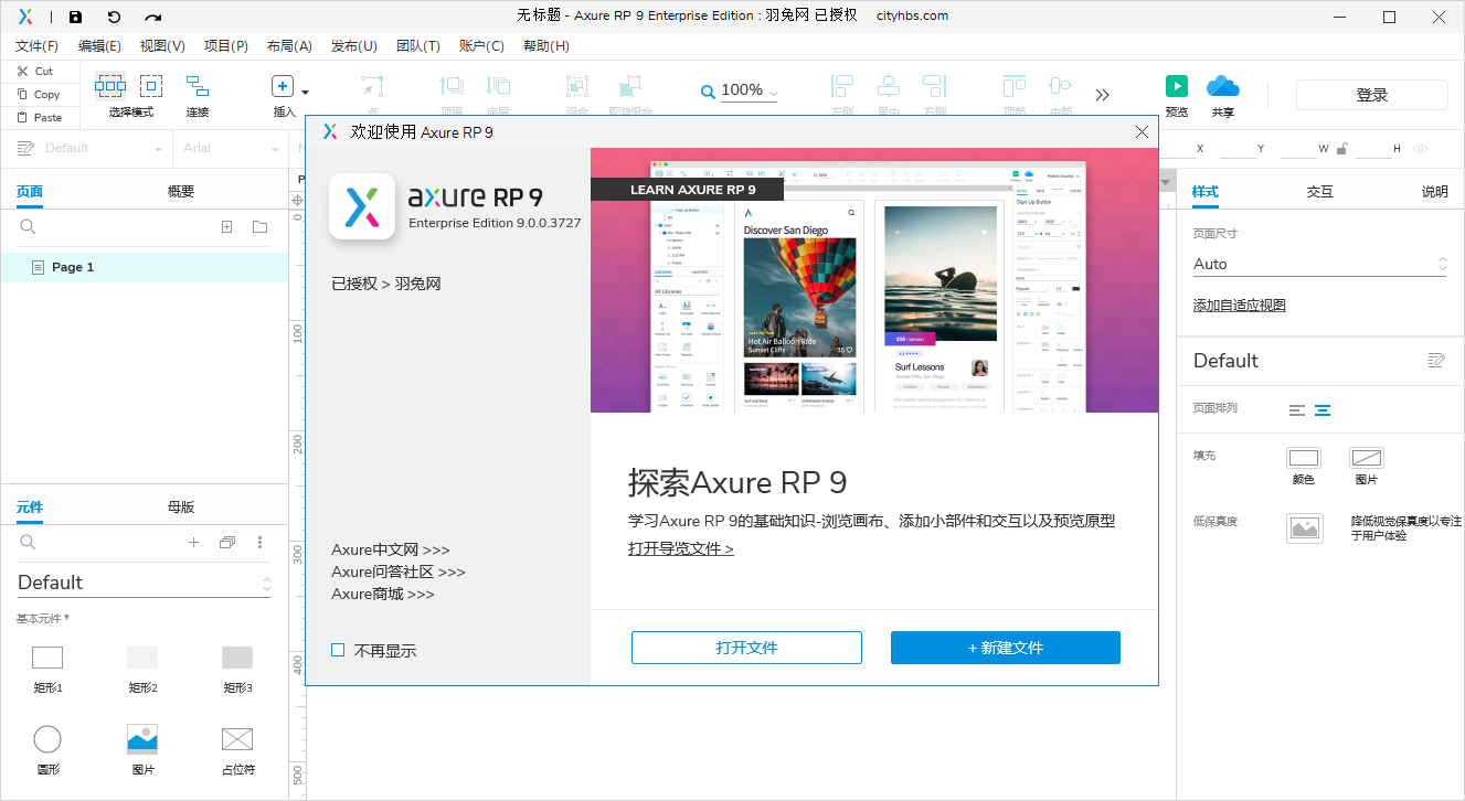 Axure RP 9.0.0.3727【附安装教程】中文破解版