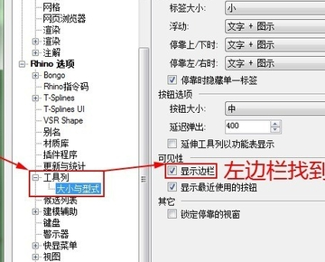 rhino软件如何恢复默认工具栏？犀牛怎么恢复默认工具栏？