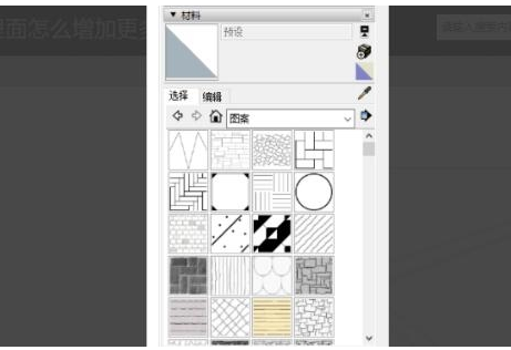 草图大师如何导入材质库？sketchup导入材质库的方法-羽兔网资讯