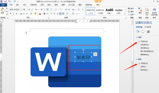word文档怎么给图片加水印word图片加水印的方法