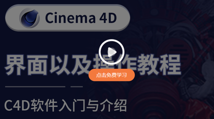 cinema 4d 软件下载