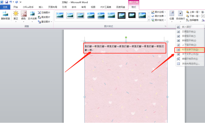 怎么设置word文档的底图呢背景图的设置方法