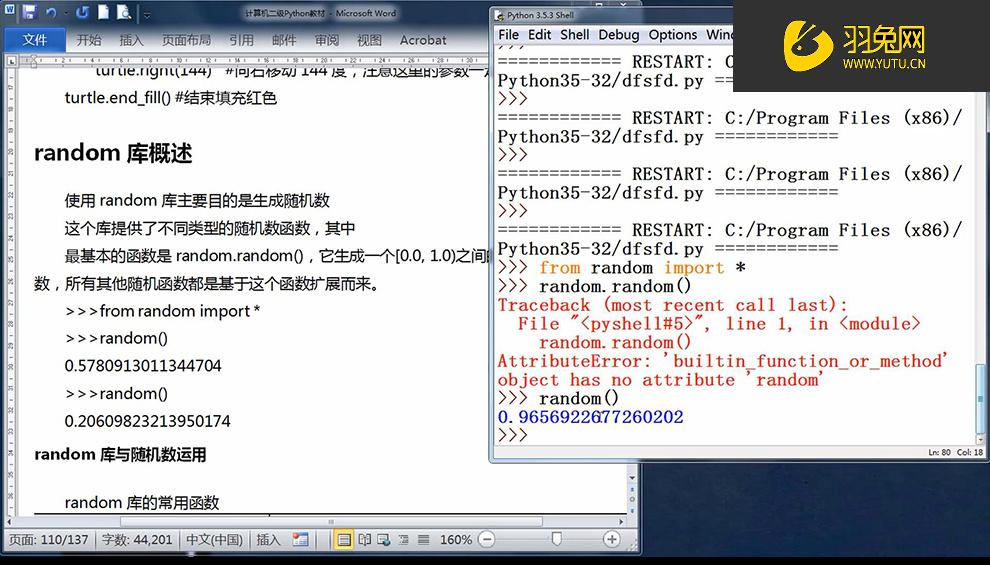 python随机函数random库是什么?python随机函数random库概述-羽兔网