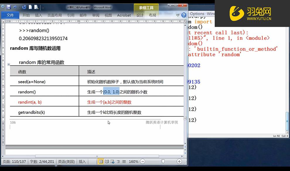 python随机函数random库是什么？python随机函数random库概述-羽兔网