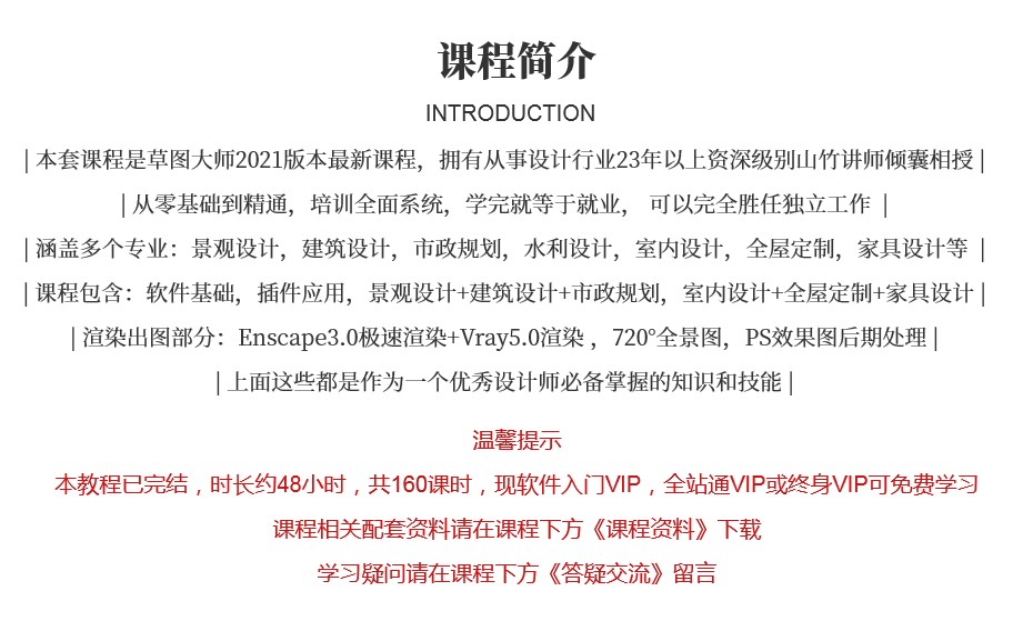 草图大师Sketchup2021系统入门教程（基础-插件-建模-渲染-全景- 后期）